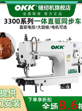OKK3300同步车缝纫机工业皮包皮革吃厚型上下同步送料平缝机DY车