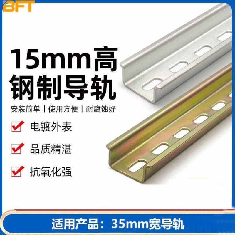 贝傅特安装导轨C45铁导轨铝导轨开关滑轨电柜箱配件接线端子普通