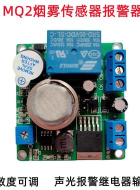 烟雾传感器烟雾报警模块MQ-2检测烟雾开关控制器厨房烟雾检测报警