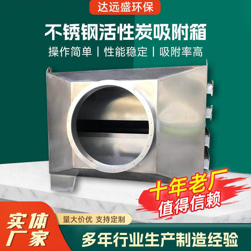 不锈钢活性炭吸附箱工业废气净化器活性炭环保箱干式过滤箱厂