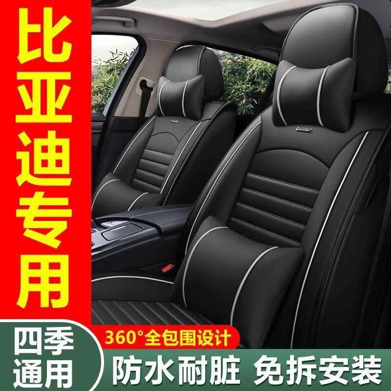 比椅亚迪F3宋S7通314秦S6唐F速锐座套全包四季用座套6全包围坐垫