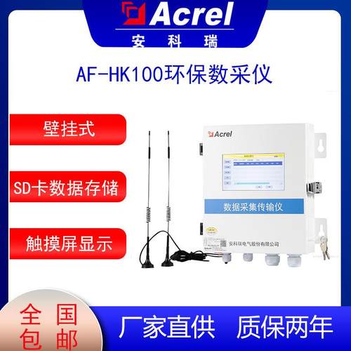 AF-HK100环保数采仪USB数据读取触摸屏显示支持低功耗