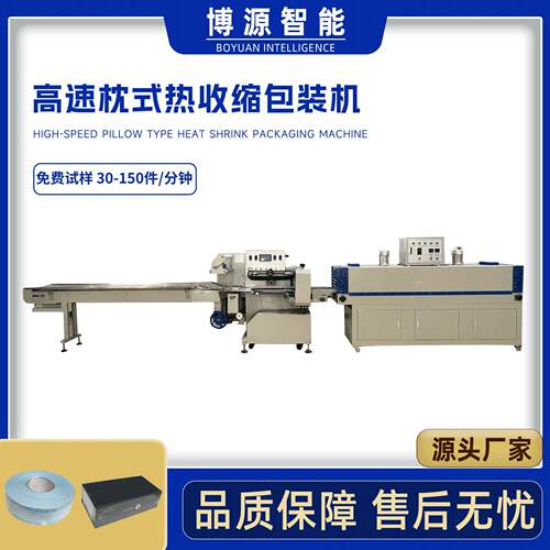 电器盒覆膜机胶卷塑封机洗衣液瓶电子产品盒高速枕式热收缩包装机