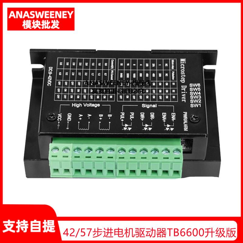 42/57步进电机驱动器TB6600升级版 32细分 4.0A 42V（脉冲3-24V）