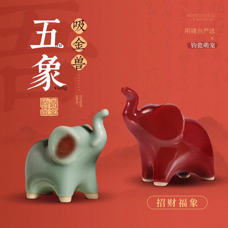 钧窑大象摆饰五象财福桌面装饰品国风文创窑变高级感情侣结婚礼物