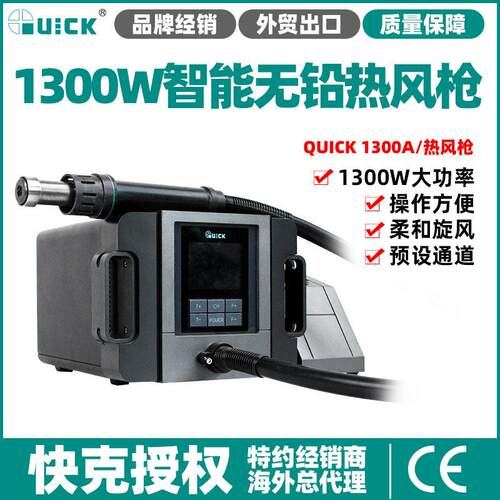 新讯工具快克QUICK1300A大功率智能手机维修焊接热风枪数显热风枪