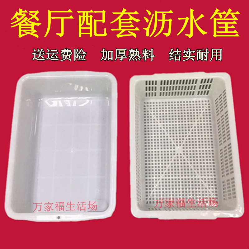 酒店厨房碗筷沥水配套收纳盒加厚双层沥水篮套装长方形塑料洗菜盆