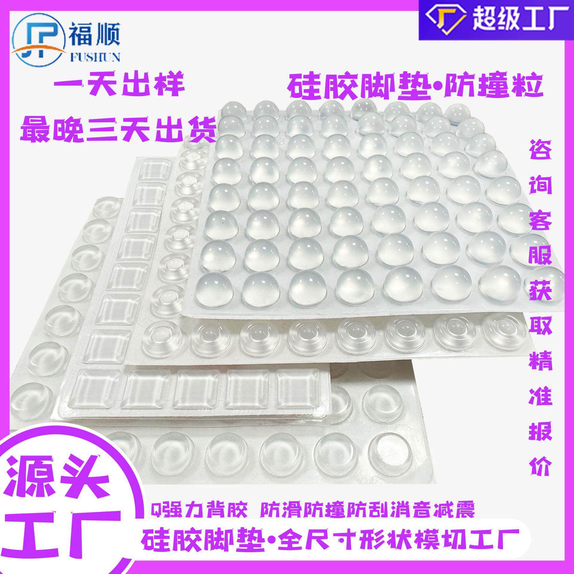 透明自粘半球花样梯形圆柱防撞贴 家用电子用硅胶脚垫 自粘防撞粒
