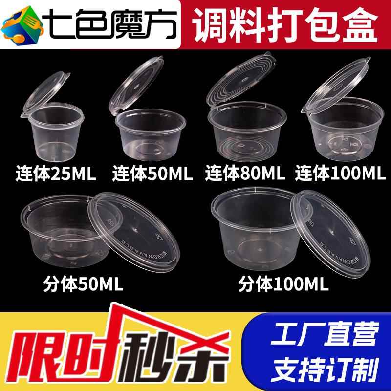 酱料盒一次性调味盒小料百果园分装盒100mlP2打包盒连身杯P4蘸料
