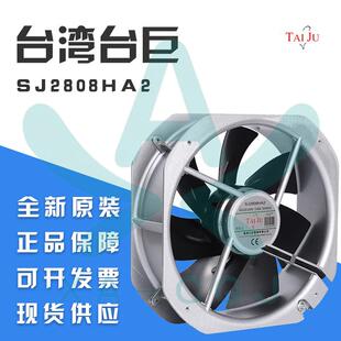 SJ2808HA2原装 三巨28080铁叶耐高温工业排风扇220V 台巨