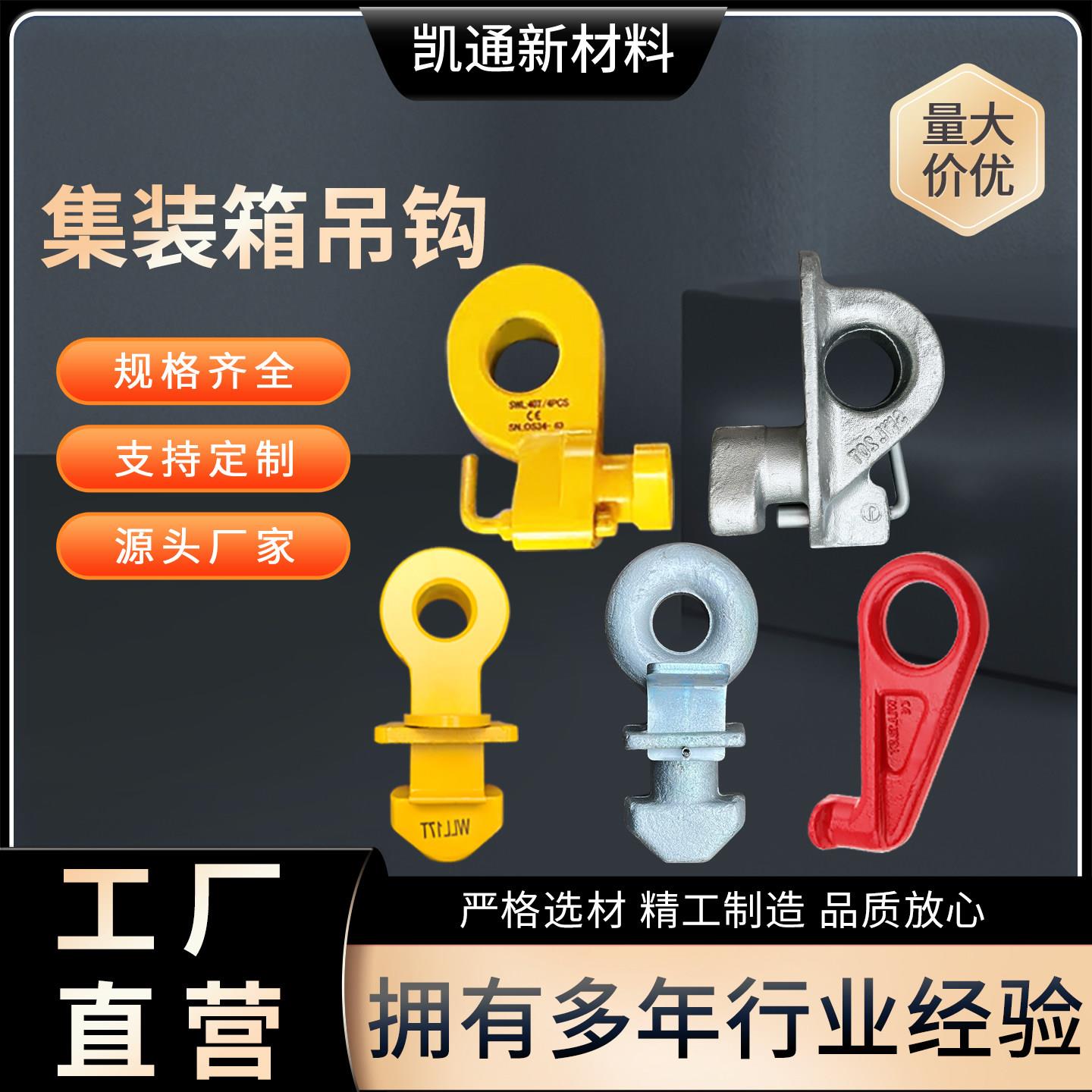 集装箱吊钩 集装箱吊具 锻造集装箱吊钩专用吊环锁扣吊环卡环直形