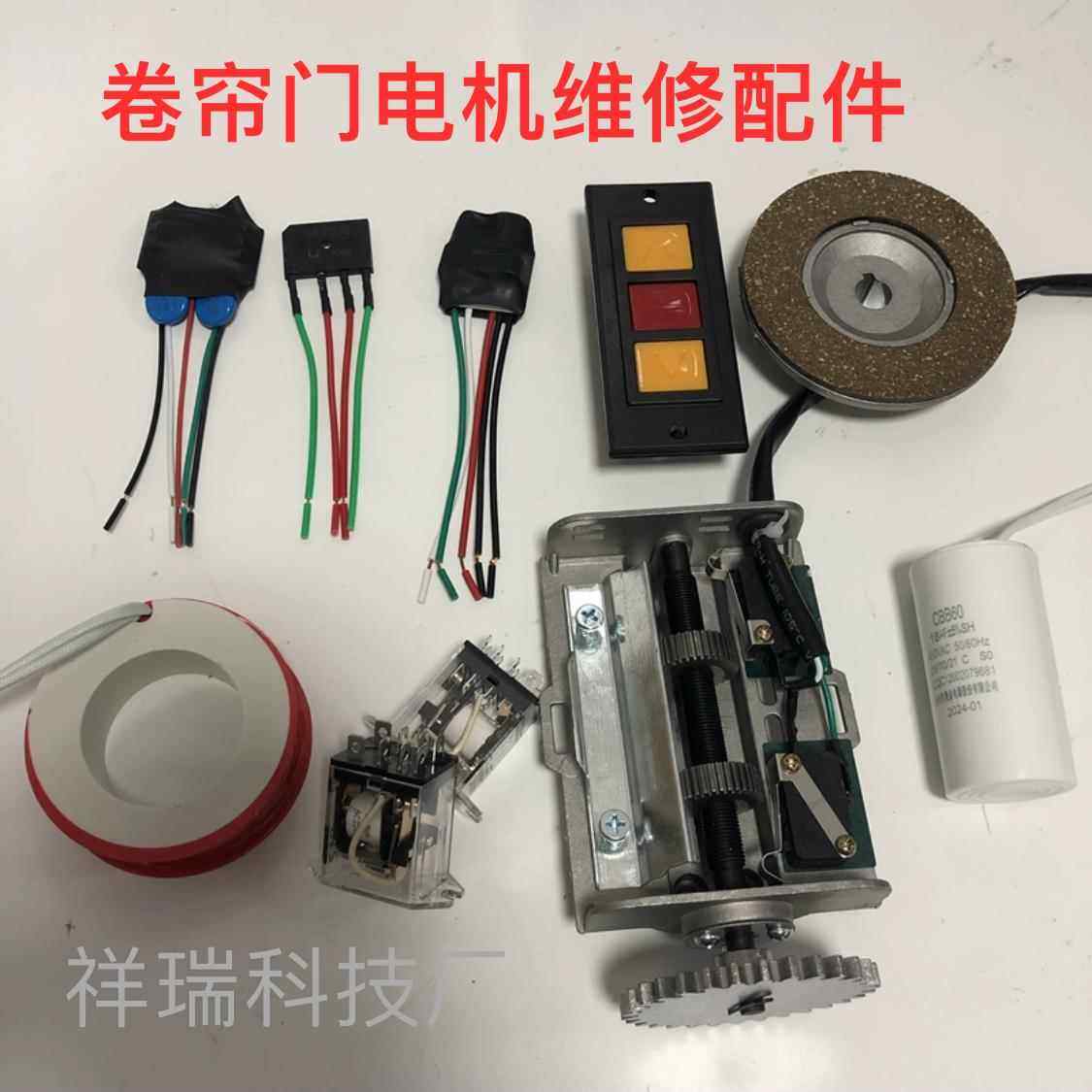 卷帘门电机配件镇流器线圈刹车盘继电器电容限位器手按开关维修,电子/电工,门窗控制器,淘宝优惠券,粉丝福利购,淘宝优惠卷