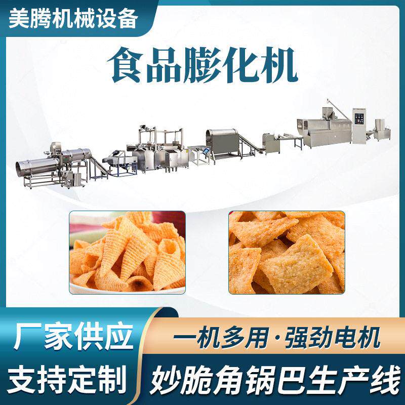 沙拉条妙脆角油炸膨化食品生产设备花椒锅巴机器
