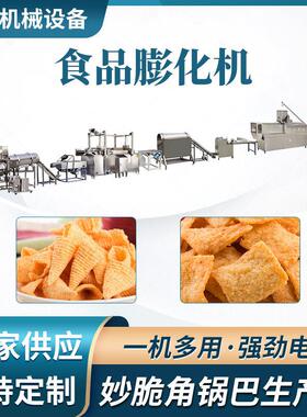 热门推荐地锅脆片加工膨化机休闲膨化亚麻籽烤酥苦荞片生产机器