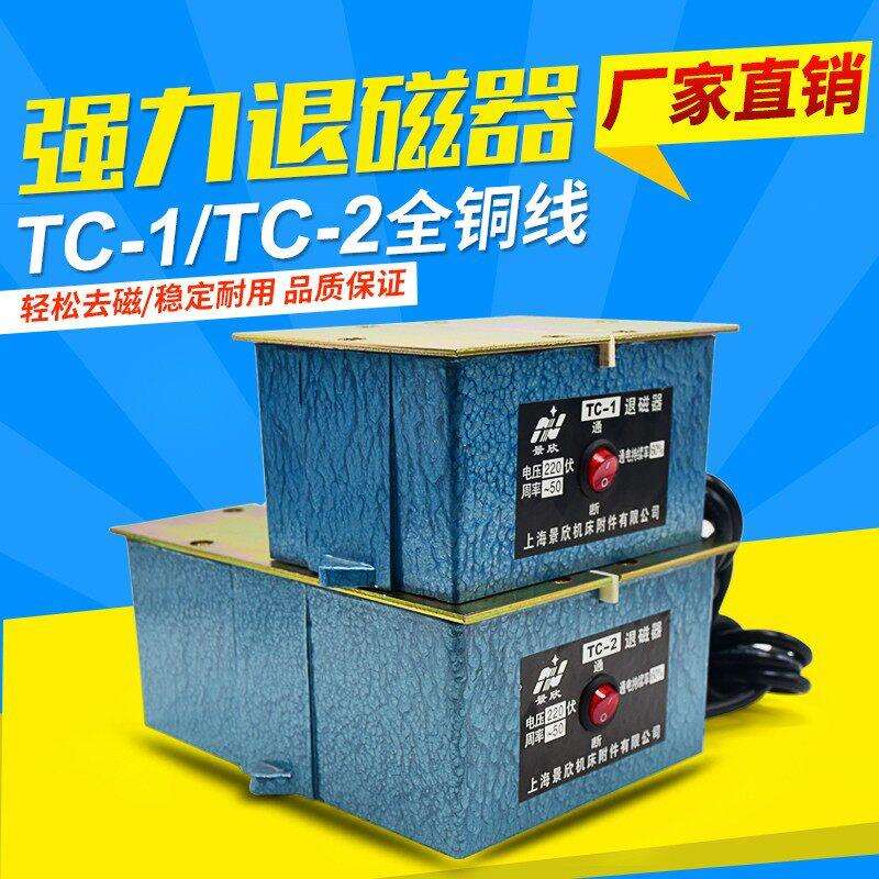 大飞退磁器TC系列 金属模具消磁设备 强力平面退磁机