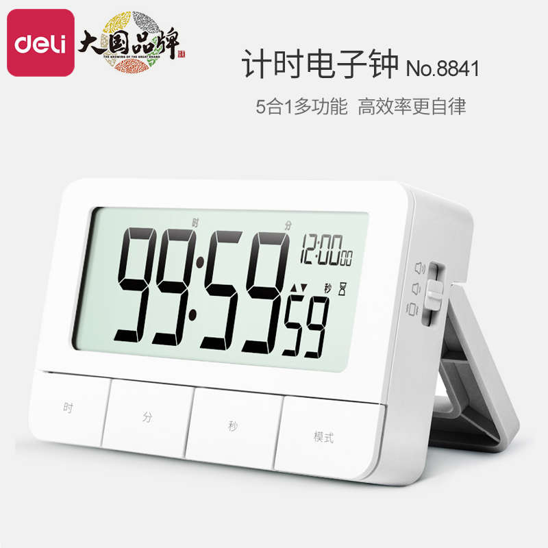 得力计时器提醒器学生做题自律时间管理器厨房倒定时器电子钟闹钟