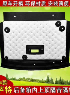 19-25款帕萨特后备箱隔音棉pro尾箱顶棚隔热棉内衬加厚改装垫板