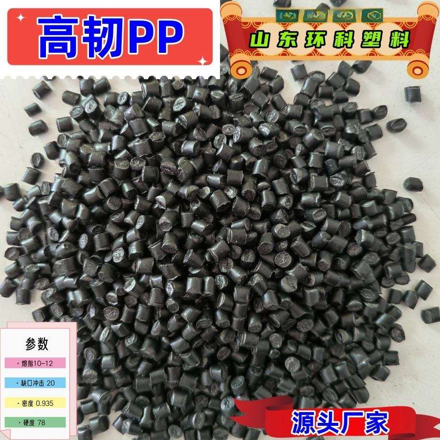 济南塑料颗粒增韧颗粒注塑颗粒聚丙颗粒PP再生料