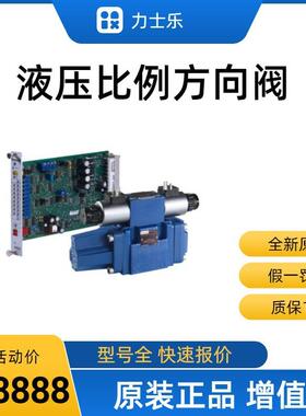 现货 R901015566 液压阀4WRZE10W9-85-7X/6EG24N9K31/F1D3M