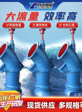 立式轴流泵不锈钢高扬程大流量混流泵潜水轴流泵工业排涝混流泵