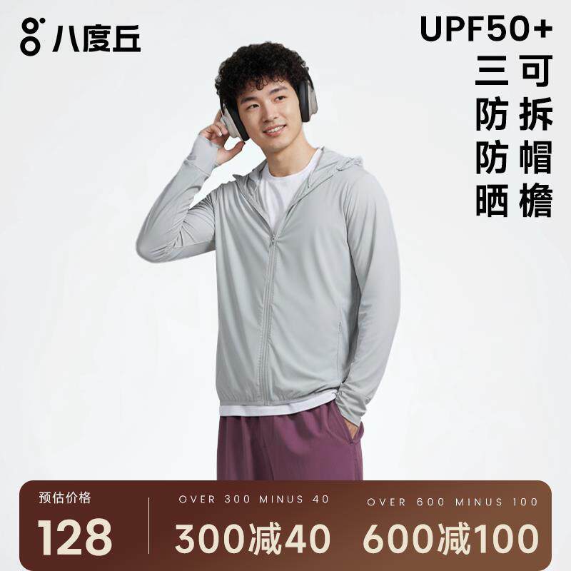 八度丘防晒服男UPF50+防紫外线夏冰丝防晒衣女钓鱼皮肤衣外套情侣