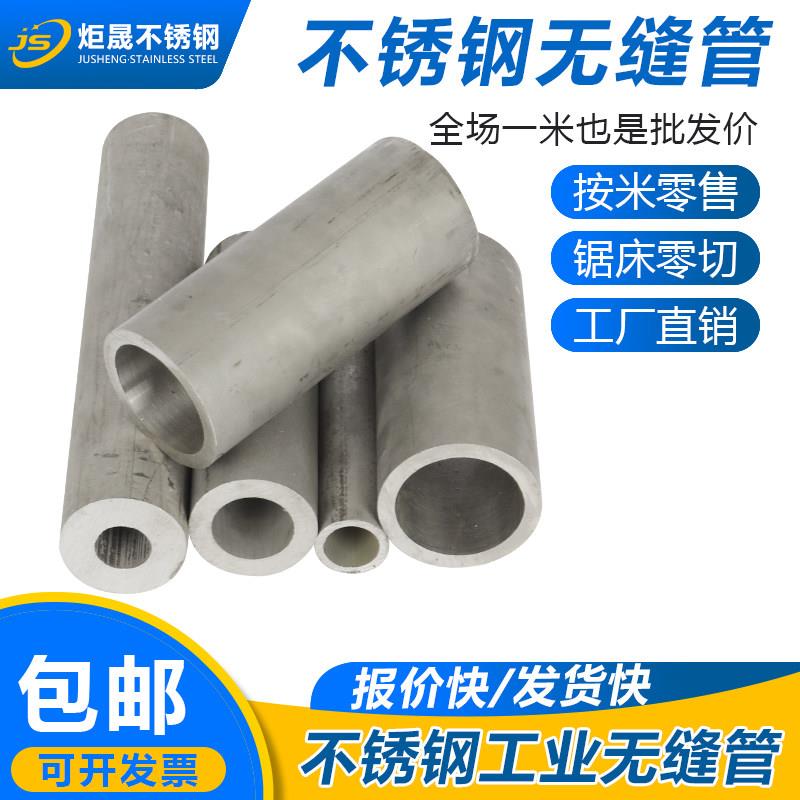 不锈钢管零切304无缝管316圆管310S空心管厚壁管卫生管装饰管焊管