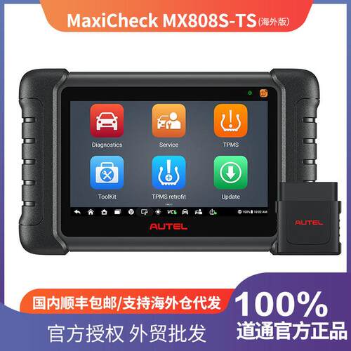 道通AUTELMX808S-TS汽车诊断仪检测电脑ECU解码故障清除胎压