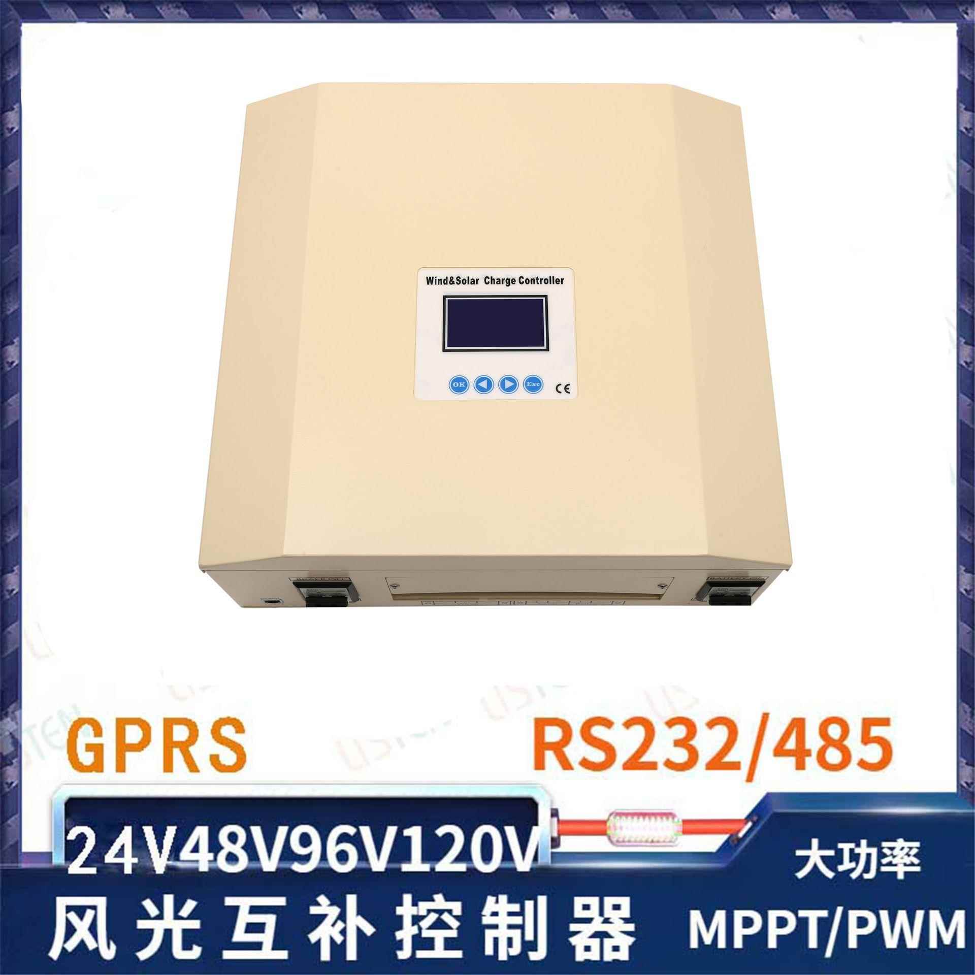 纯风机控制器风光互补控制器光伏控制器PWMMPPT充电48V96V3W5