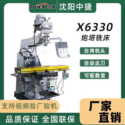 X60立式炮塔铣床钻镗加工可选数显自动进刀X625厂家现货直供