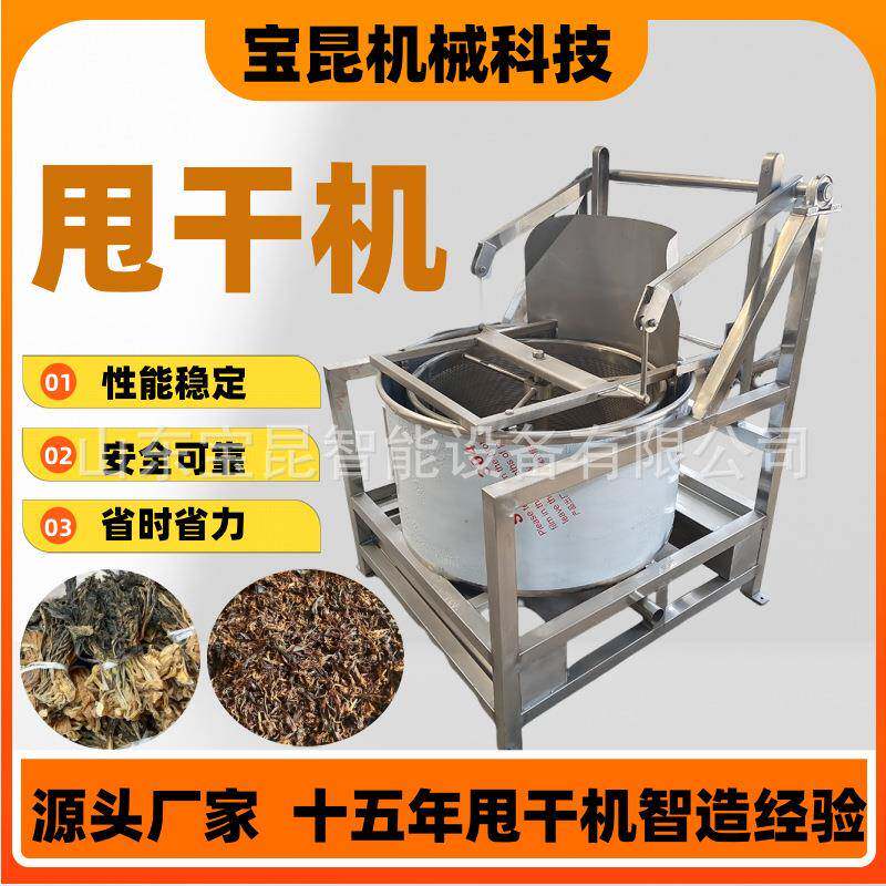 宝昆大型食品脱水机净菜加工蔬菜甩干机休闲食品脱油甩油机