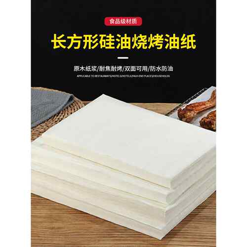 42克加厚烧烤纸烤肉纸长方形烤箱烤盘纸商用不粘硅油纸烘焙吸油纸