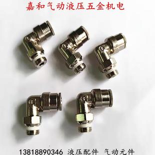 2康茂胜直角弯气动接头快插 S6520