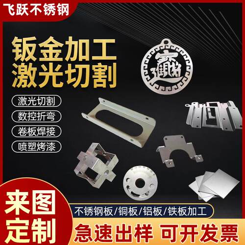 304/316不锈钢板材个性激光切割310S钣金加工钢板焊接折弯拉丝