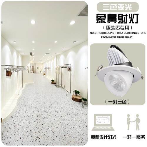 服装店专用三色变光象鼻灯高显色LED5000K嵌入式商业女装店铺射灯