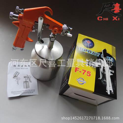 尺喜F75油漆喷枪喷漆枪下壶气动工具家用喷涂喷雾器涂料喷枪