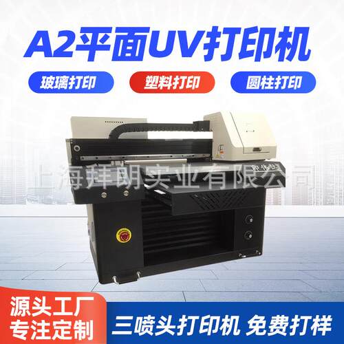 UV平板三喷头打印机手机壳多功能皮革玻璃彩绘喷墨设备万能打印机