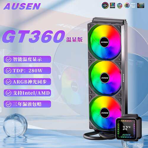 AUSENGT360一体CPU散热器水冷散热器智能温度数显ARGB风扇PWM调速