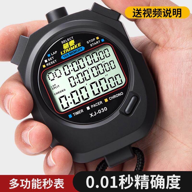 电子秒表计时器健身跑步田径运动训练学生裁判比赛多道体育老师