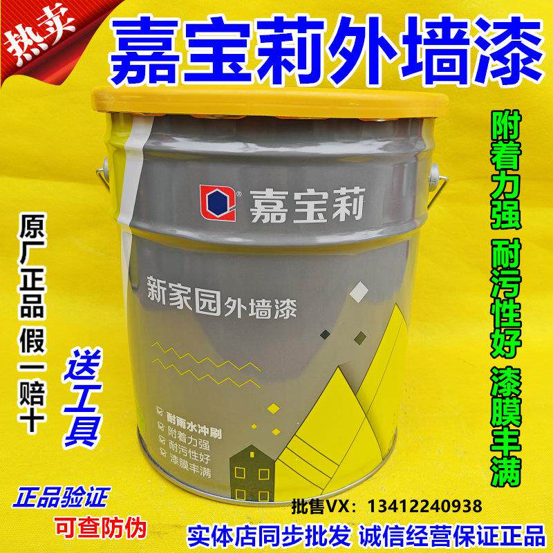 嘉宝莉新家园外墙乳胶漆防水防晒耐候耐污防霉附着好外墙涂料白色
