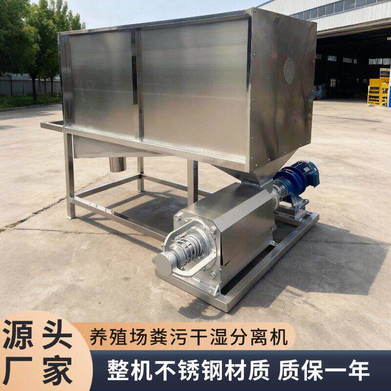 猪粪鸡粪固液分离机红薯渣纸浆脱水设备水冲粪鸭粪牛粪干湿分离机