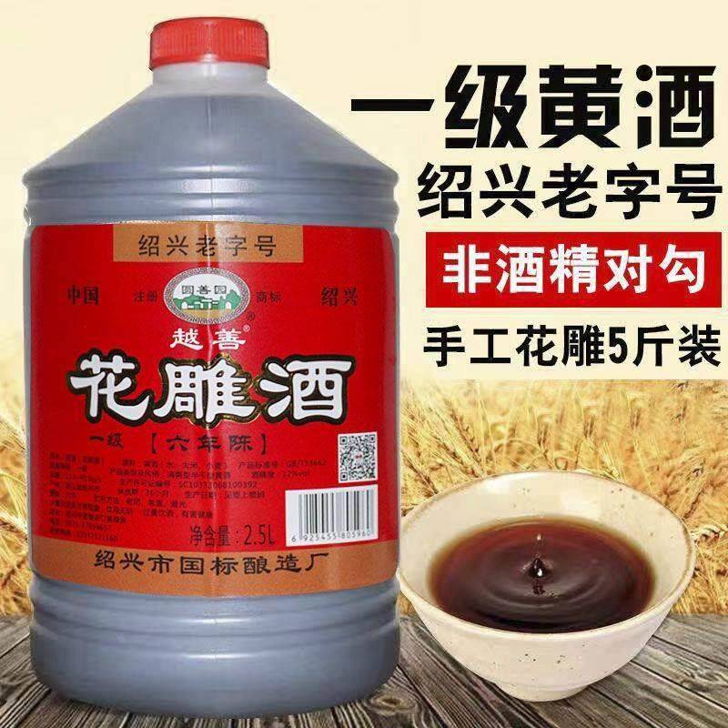 一级黄酒绍兴桶装六年陈酿5斤大米老酒做菜调料酒家用自饮花雕酒