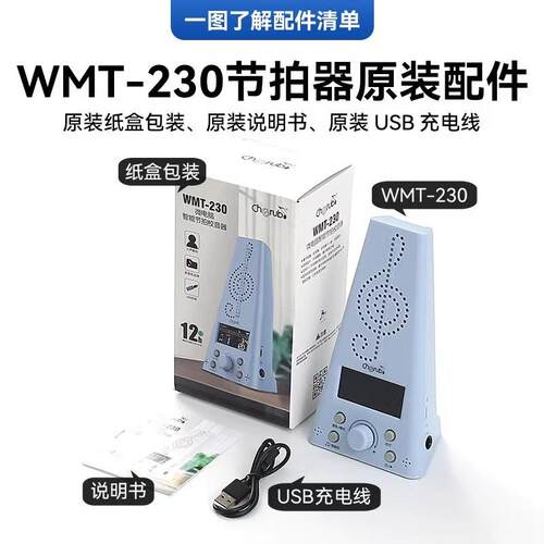 小天使WMT230电子节拍器钢琴专用吉他架子鼓古筝小提琴通用节奏器