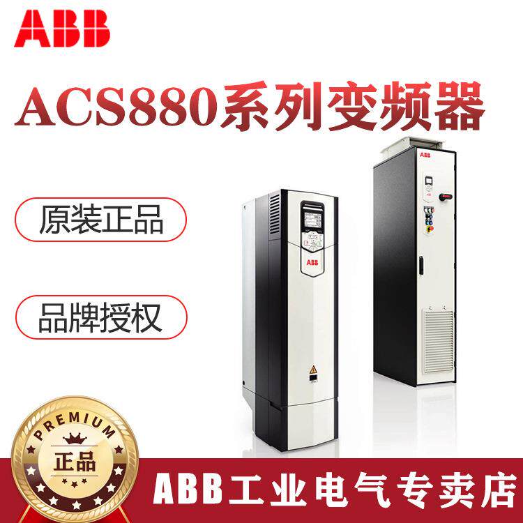 ABB变频器ACS880-01系列壁挂式单传动变频器ACS880-01-09A4-3