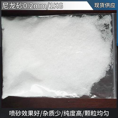 尼龙砂模具清理喷砂磨料塑胶砂尼龙砂树脂砂磨料模具清理喷砂磨料