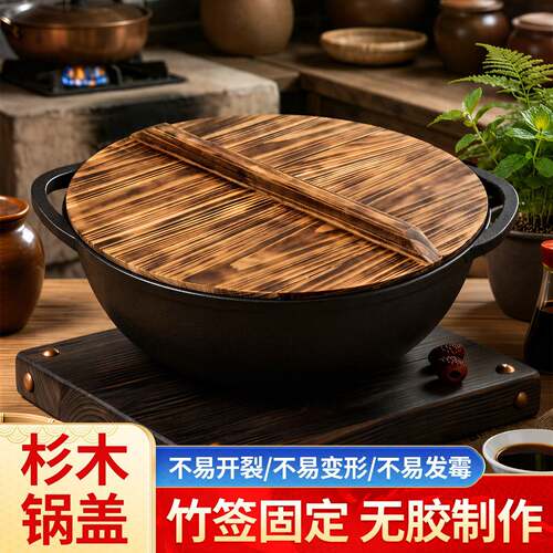 木锅盖传统实厨房老式木头木质手工炒锅大铁锅章丘铁锅通用杉木盖
