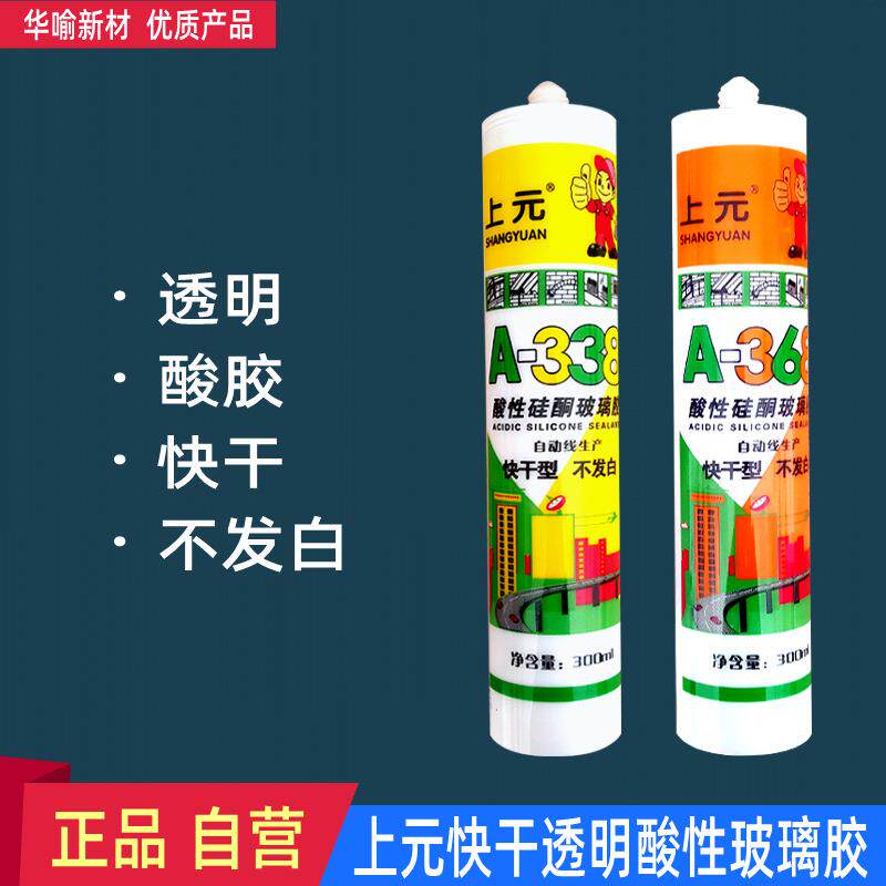 上元338透明酸性玻璃胶 368瓷白胶硅酮密封胶 厨房卫浴玻璃胶