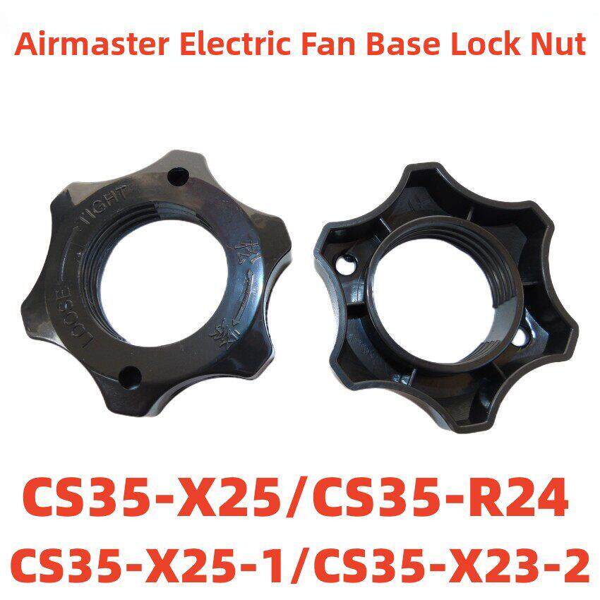 原装Airmate电动风扇脚螺钉Cs35-X23 X25 X26机箱锁紧螺母底座极