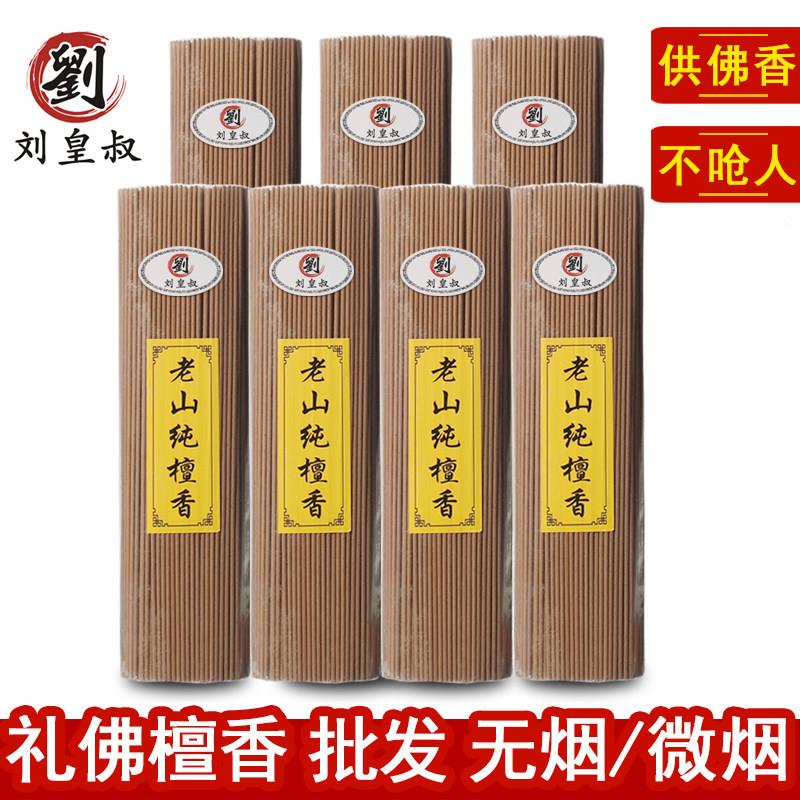 刘皇叔老山微烟檀香线香无烟黑香竹签香供香上供礼佛香家用香整箱