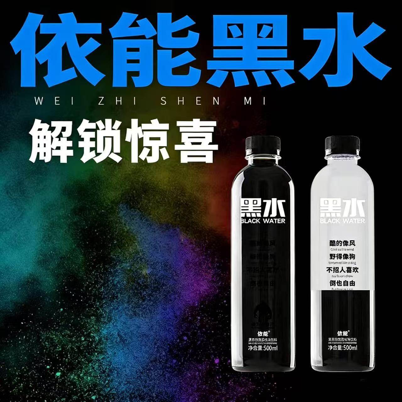 依能黑水饮料500ml*12瓶整箱网红热销饮品蓝莓桑葚葡萄特价高端水