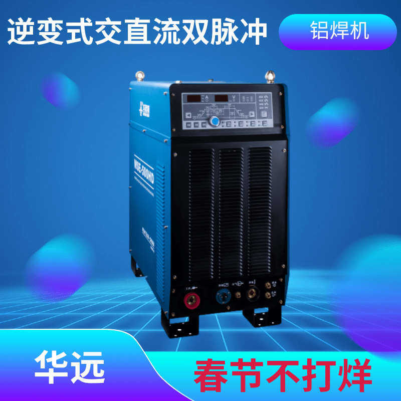 华远交直流氩弧焊机华远WSE-500HD铝焊机大功率水冷焊铝氩弧焊机